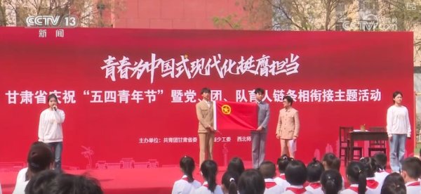 熊猫配资 各地开展主题团日活动 展现新时代青年活力与青春风采