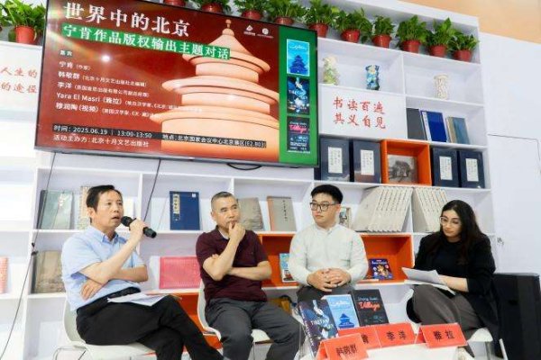 91微操盘 “世界中的北京：宁肯作品版权输出主题对话”在京举办